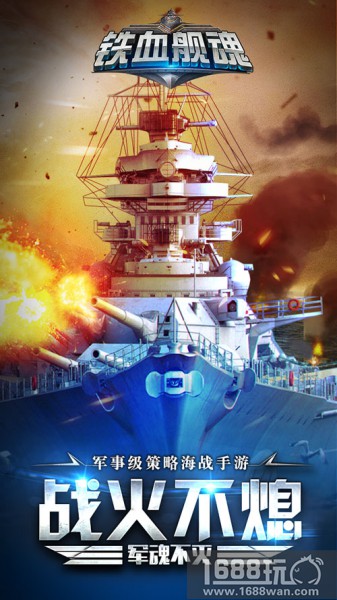 《铁血舰魂》重温经典战役!再现二战风云![多图]