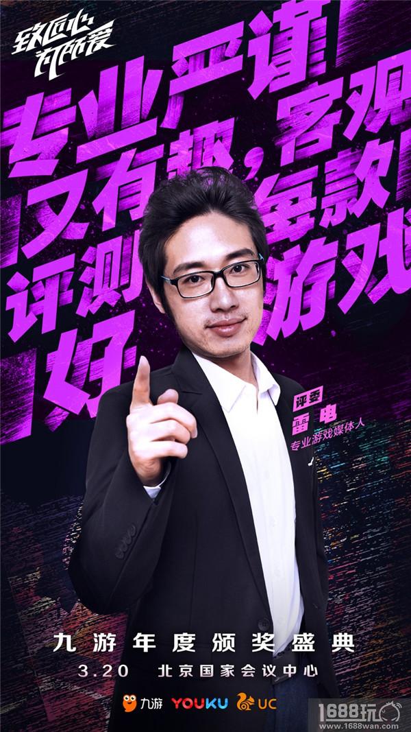 九游年度游戏评选评委大揭秘，用专业和热爱评出好游戏[多图]图片4