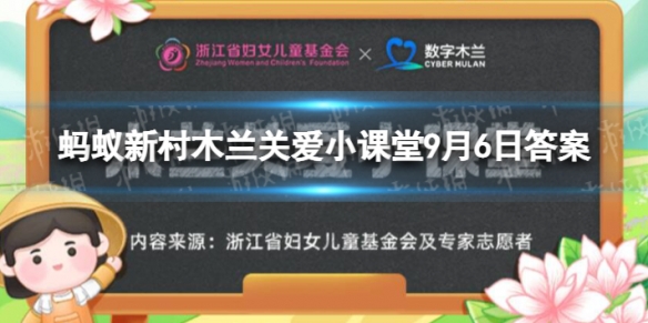 中华人民共和国慈善法是哪―年颁布的 9.5木兰关爱小课堂答案