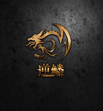 2016最具影响力IP 《逆鳞》护卫龙族传承龙文化[多图]