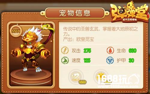 霸天金刚《弹弹堂手游》橙宠圣兽玄武登场[多图]