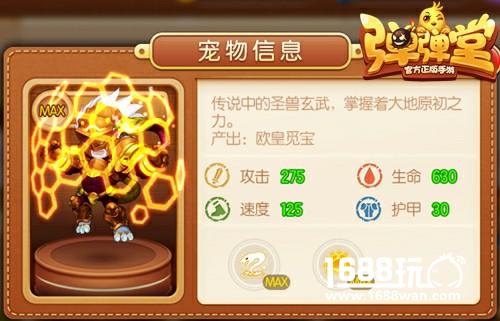 霸天金刚《弹弹堂手游》橙宠圣兽玄武登场[多图]图片3