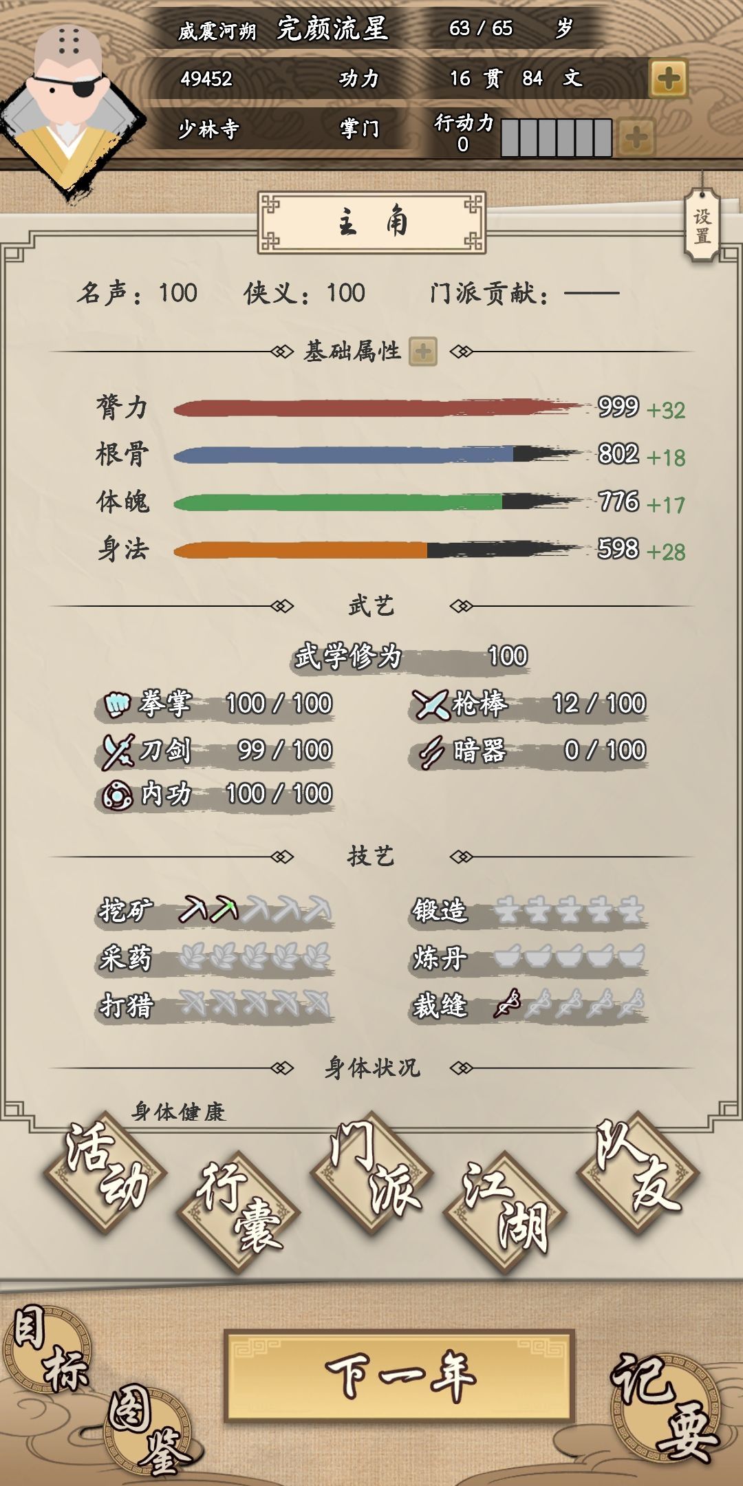 大侠式人生攻略大全 新手入门少走弯路攻略[多图]图片2