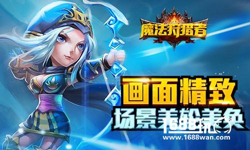 真3D自由战斗《魔法狩猎者》封测即将登场[多图]