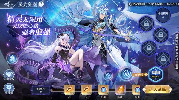 奥奇传说灵力狂潮攻略 灵力狂潮灵纹试炼通关搭配一览[多图]