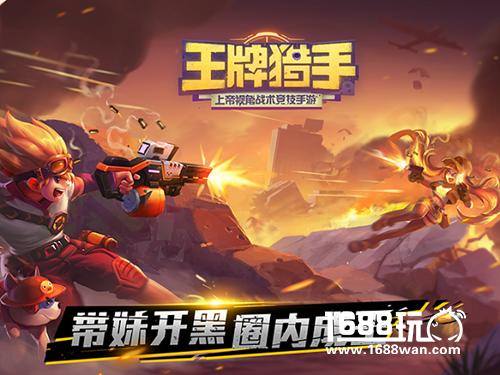 《王牌猎手》不删档测试今日震撼开启 万千好礼精彩放送[多图]