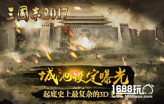 《三国志2017》城池设定曝光?起底史上最复杂的3D主城[多图]