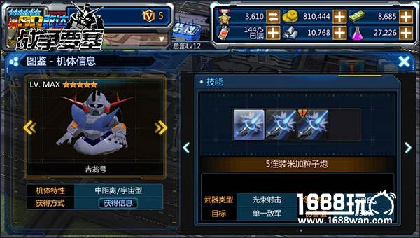 公国徽记 SD敢达战争要塞吉翁号全面详解[多图]图片3
