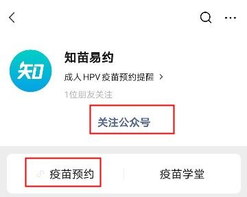孝感流感疫苗怎么预约？孝感流感疫苗预约方法[多图]图片2