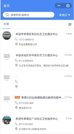 孝感流感疫苗怎么预约？孝感流感疫苗预约方法[多图]图片3