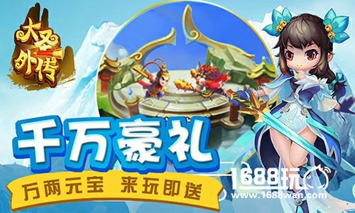 《大圣外传》感恩节首测即将燃爆开启[多图]图片3