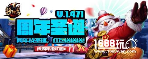 《将魂录》周年圣诞福利大放送 海量元宝红包送送送[多图]