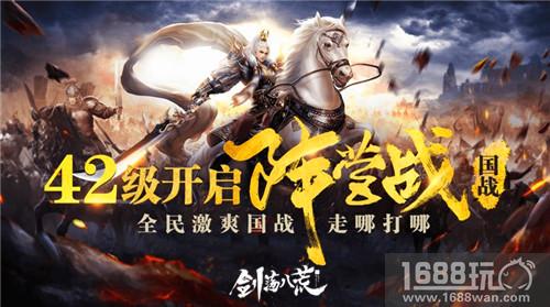 不服就干《剑荡八荒》全民国战激情同屏[多图]