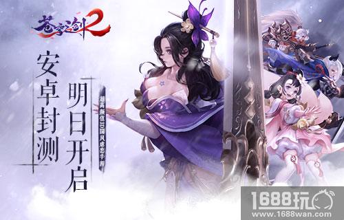 蓝港互动《苍穹之剑2》安卓封测明日开启[多图]