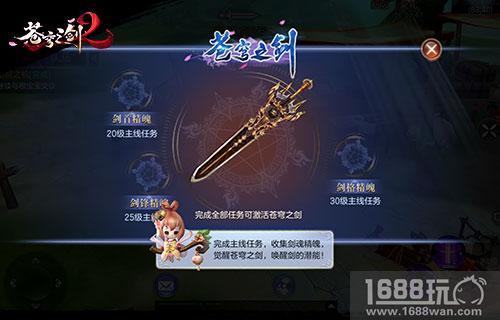 蓝港互动《苍穹之剑2》安卓封测明日开启[多图]图片5