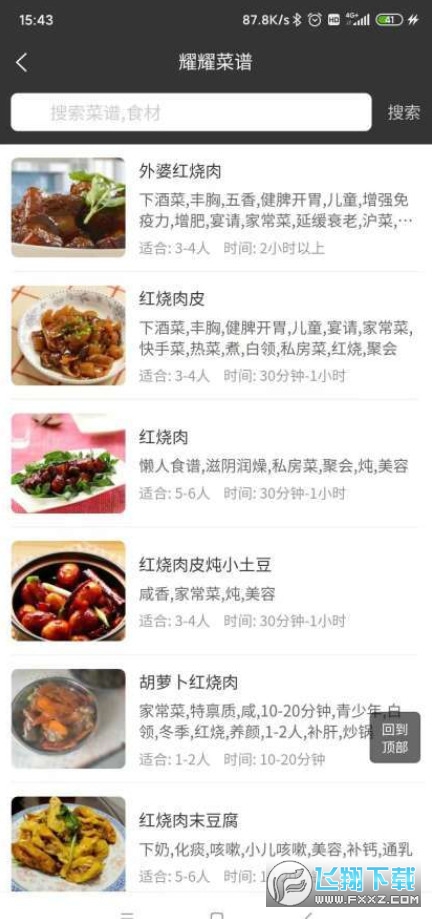 耀耀菜谱