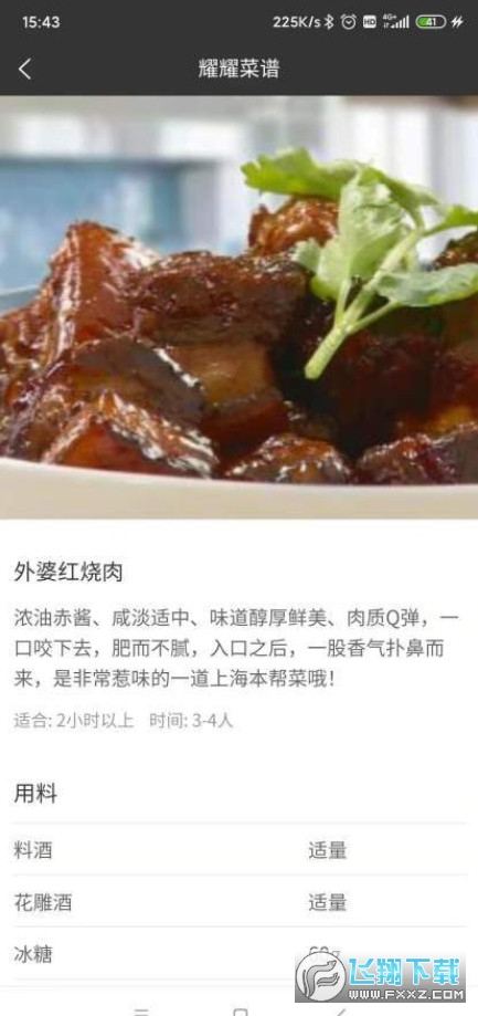 耀耀菜谱