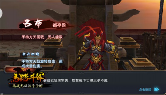 英雄战役 乱世三国《马踏千军》手游剧情解读[多图]图片3