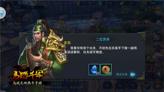 英雄战役 乱世三国《马踏千军》手游剧情解读[多图]图片4