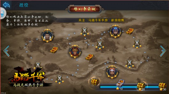 英雄战役 乱世三国《马踏千军》手游剧情解读[多图]图片5