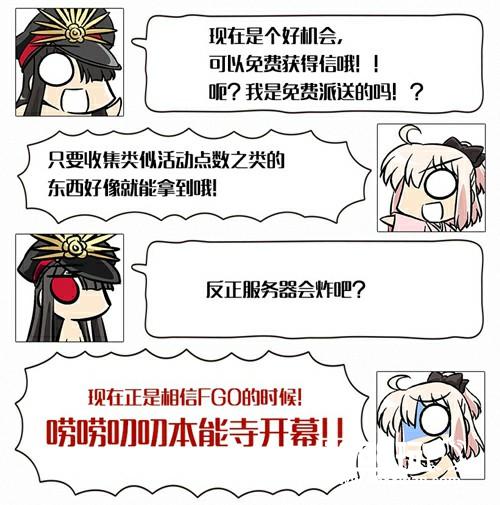 本能寺活动正式开启!《Fate/Grand Order》新从者冲田总司限时登场![多图]图片2