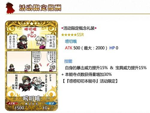 本能寺活动正式开启!《Fate/Grand Order》新从者冲田总司限时登场![多图]图片3