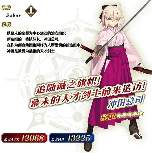 本能寺活动正式开启!《Fate/Grand Order》新从者冲田总司限时登场![多图]图片5