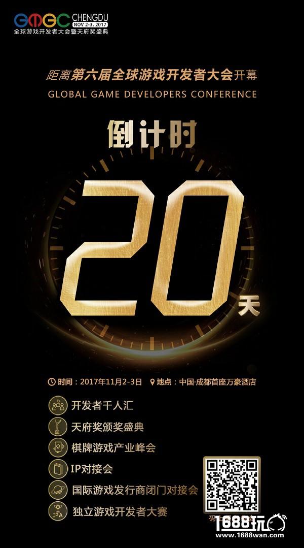 GMGC成都｜倒计时20天：VIP门票热卖中，超值权益大放送！[多图]
