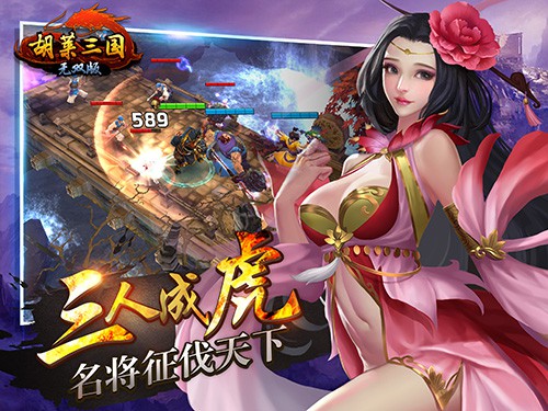 待兄弟重聚 《胡莱三国》新作预约即将开启[多图]图片2