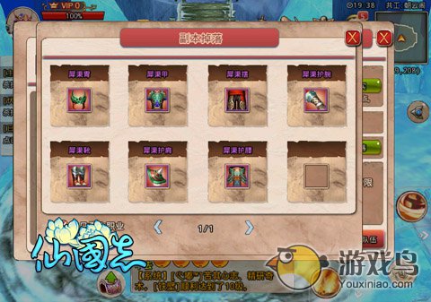 仙国志副本掉落物品大全[多图]图片2