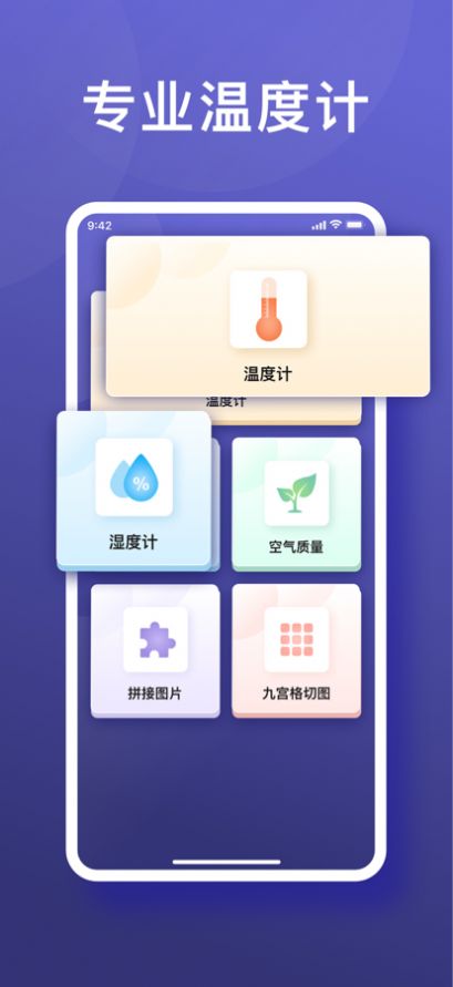 东阳温度计app