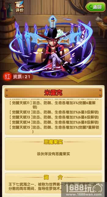 《航海王强者之路》最新人气排名 赤犬凭什么稳坐第一宝座？[多图]图片2