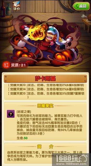 《航海王强者之路》最新人气排名 赤犬凭什么稳坐第一宝座？[多图]图片3