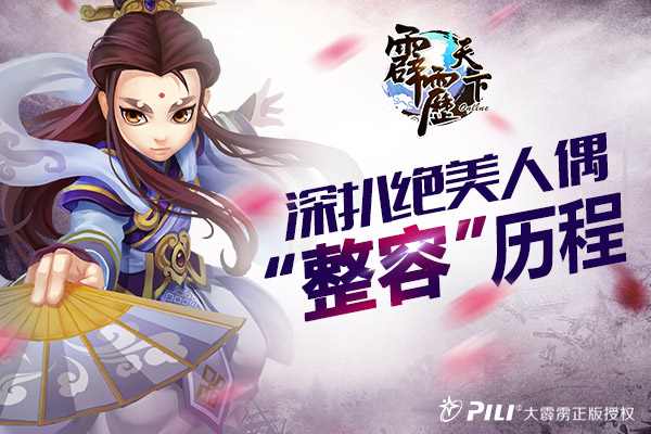 《霹雳天下》深扒绝美人偶“整容”历程[多图]