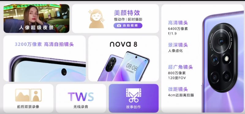 华为nova8参数及报价 华为nova8配置价格一览[多图]