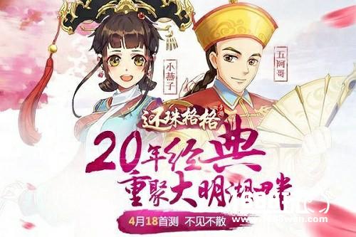 《还珠格格》手游角色大盘点 武力比拼谁能技高一筹[多图]