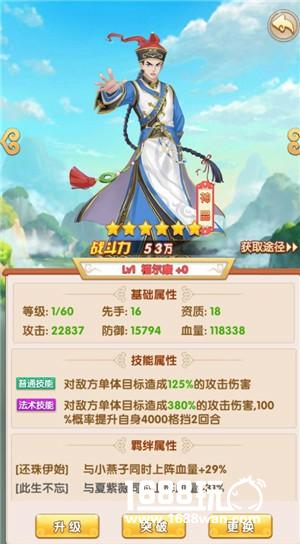 《还珠格格》手游角色大盘点 武力比拼谁能技高一筹[多图]图片4