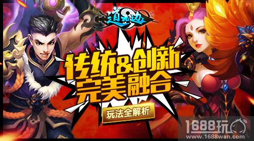 传统与创新的完美融合《道无边》玩法首曝[多图]
