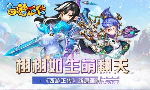 黑科技打造栩栩如生 《西游正传》新原画曝光[多图]