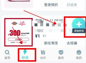 ai潮流淘宝秒杀怎么用？ai潮流淘宝秒杀使用教程[多图]