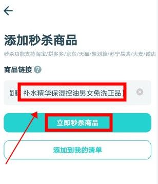 ai潮流淘宝秒杀怎么用？ai潮流淘宝秒杀使用教程[多图]图片2