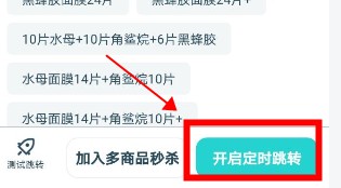ai潮流淘宝秒杀怎么用？ai潮流淘宝秒杀使用教程[多图]图片3