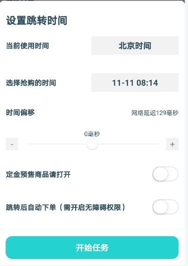 ai潮流淘宝秒杀怎么用？ai潮流淘宝秒杀使用教程[多图]图片4
