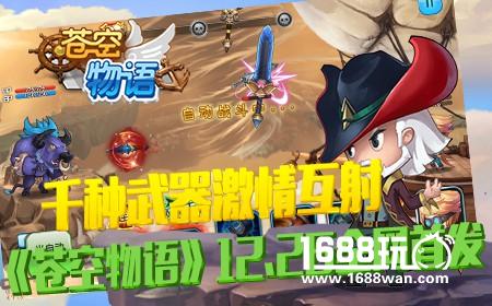 千种武器激情互射  苍空物语26号全网首发[多图]