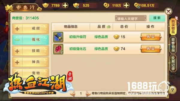 打宝卖金致富路 《热血江湖手游》售卖系统介绍[多图]图片2
