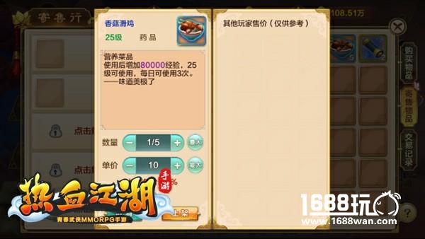 打宝卖金致富路 《热血江湖手游》售卖系统介绍[多图]图片3
