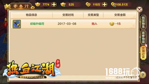 打宝卖金致富路 《热血江湖手游》售卖系统介绍[多图]图片5