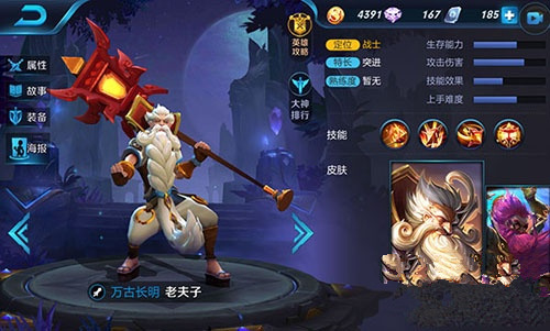王者荣耀封神战争老夫子出装攻略 老夫子多种出[图]
