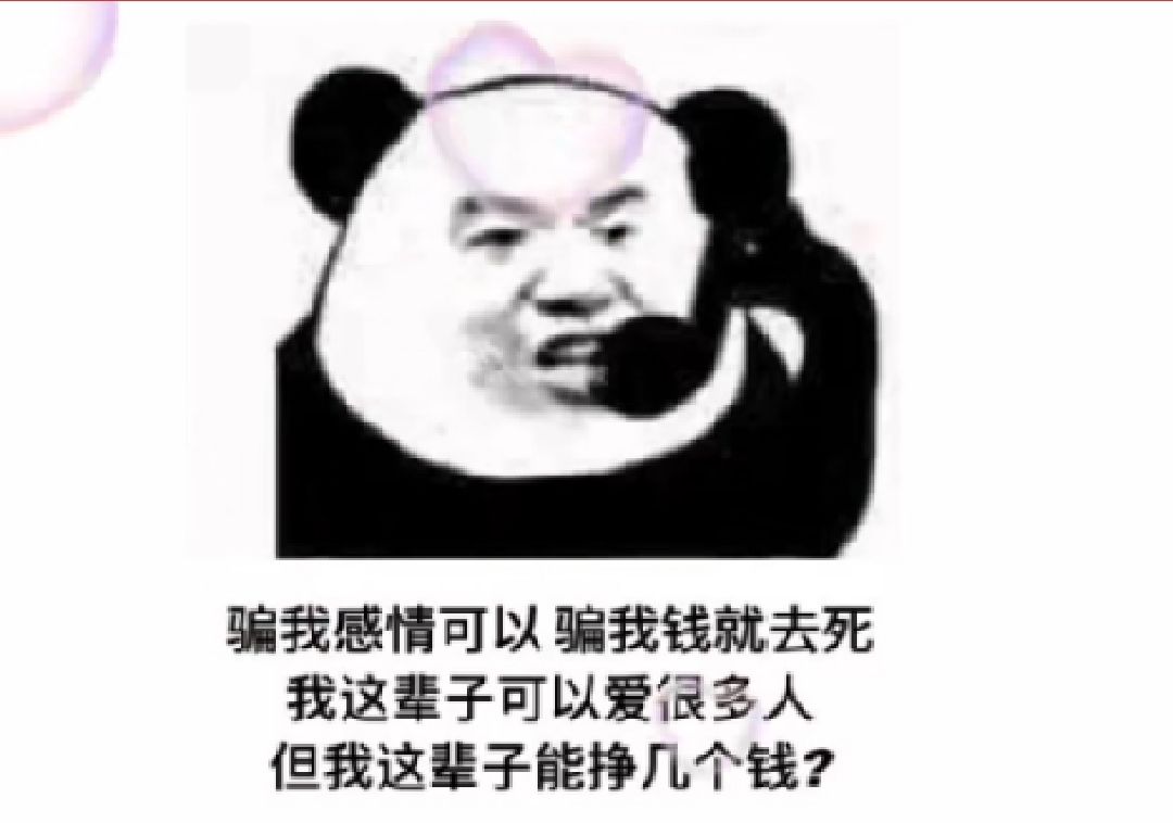 骗我感情可以骗我钱不行是什么梗？骗我感情可以骗我钱不行怎么回[多图]