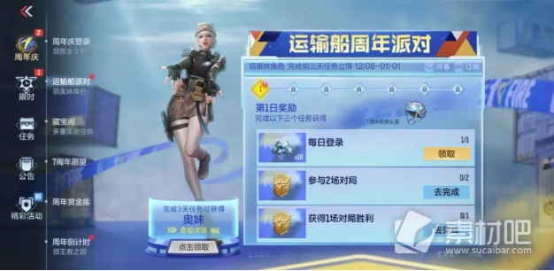 CF手游运输船周年派对活动详解